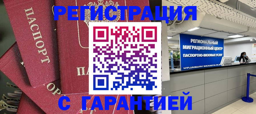 прописка штамп в Аткарске