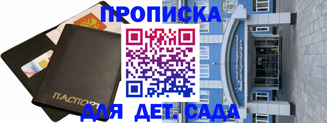 купить прописку в Аткарске